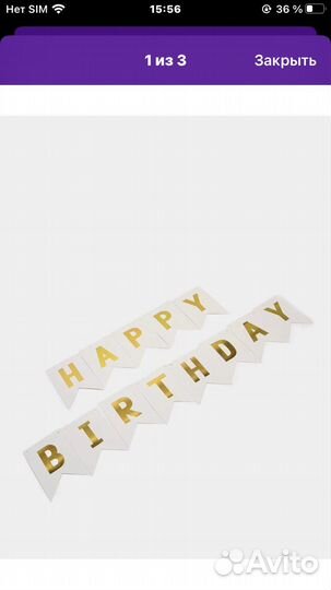 Гирлянда «Happy Birthday»