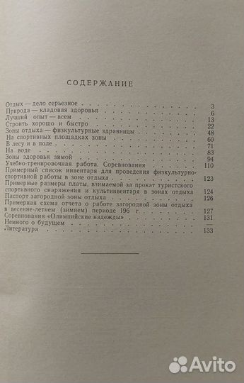 Книга советская про спорт