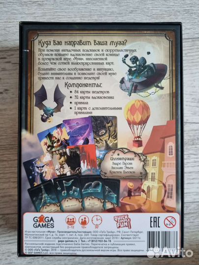 Настольная игра Муза