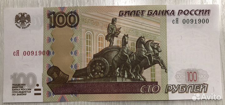 Радар 50 и 100 рублей пресс