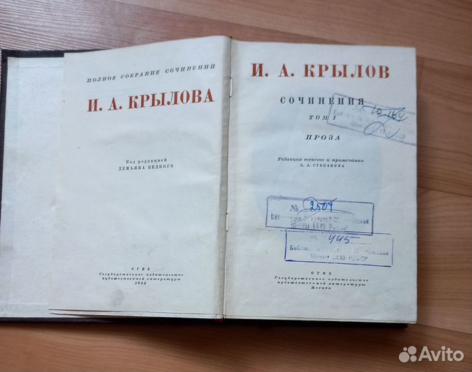 Старинные книги. И.А. Крылов, 1945 г