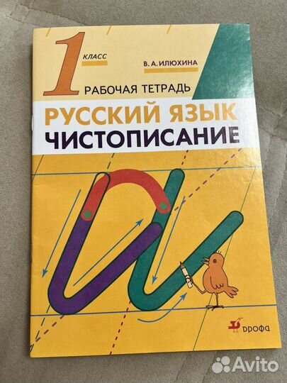 Рабочая тетрадь 1 класс русский язык чистописание