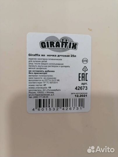 Детская ванночка для купания