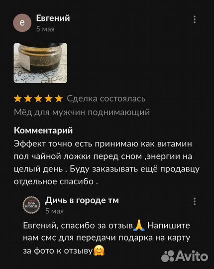 Чудо мёд для настоящих мужчин