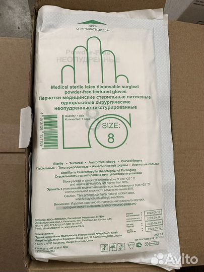 Перчатки стерильные латексные р8