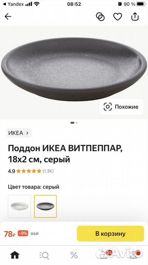 Поддон витпеппар икеа, 14 см