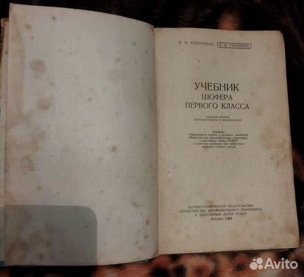 Учебник шофёра 1 классе 1960 год