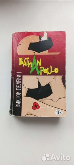 Виктор Пелевин книги