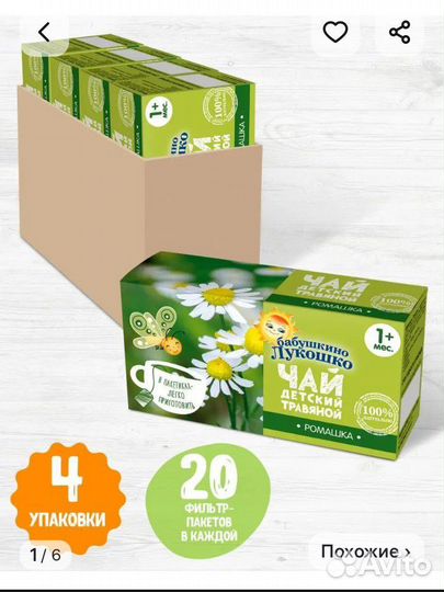 Чай ромашка с 1 мес