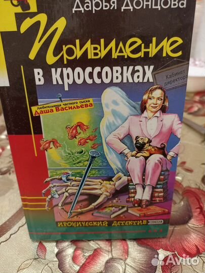 Детективы Донцовской