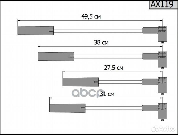 Провода в/в ax119 Cargen