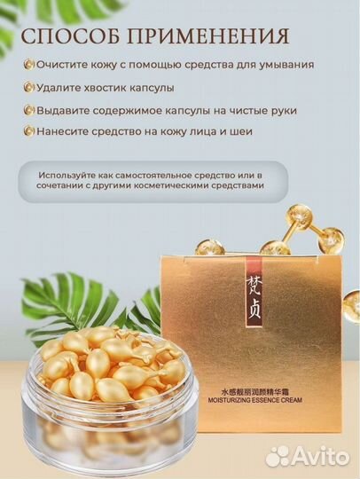 Омолаживающий крем сыворотка для лица в капсулах