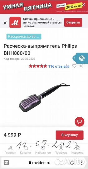 Расческа-выпрямитель Philips BHH880/00