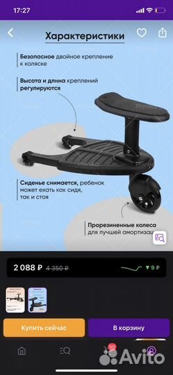 Подножка для коляски для второго ребенка