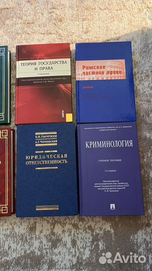 Книги по юриспруденции