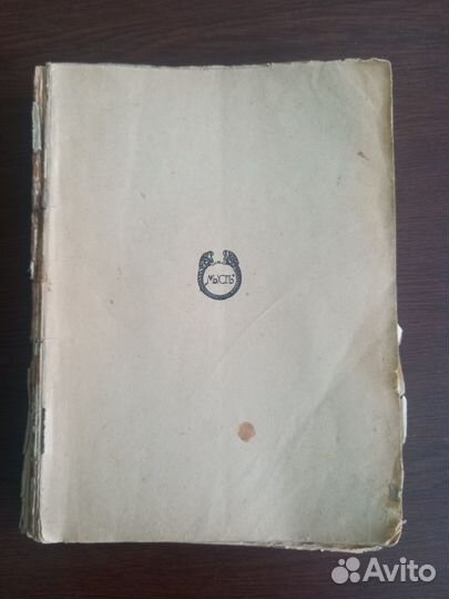 Антикварная книга автор Влад. Каренин 1922