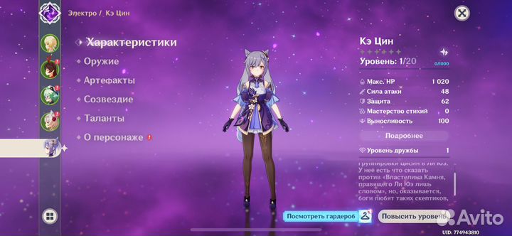 Геншин импакт Кэ Цин