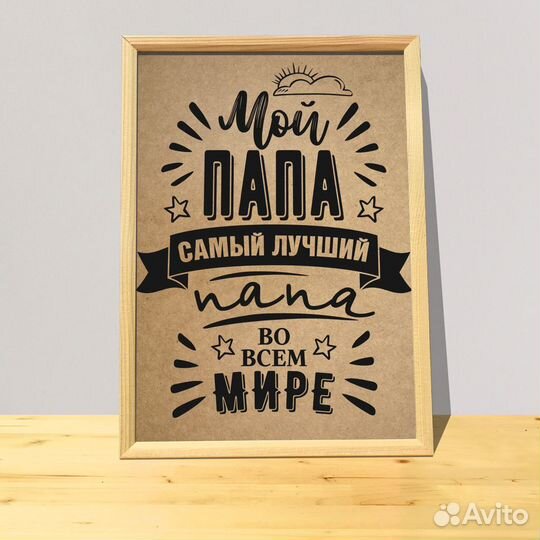 Подарок папе. Постер «Правила папы»