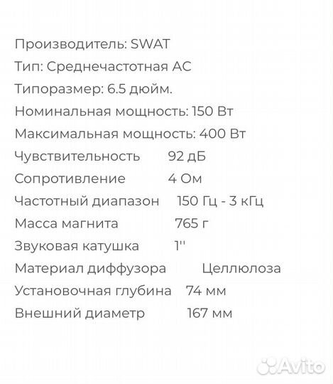 Swat sp pro 65