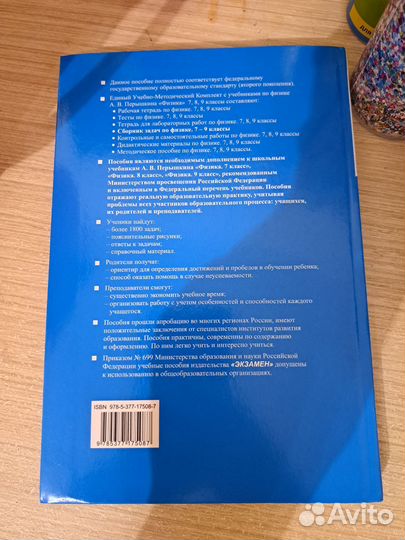 Сборник задач по физике 7-9 класс перышкин