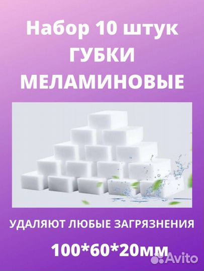 Меламиновая губка