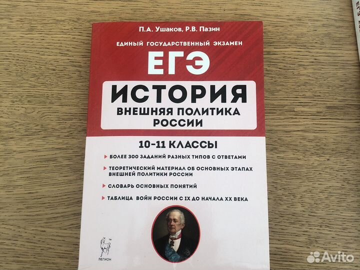 Учебники и пособия егэ по истории