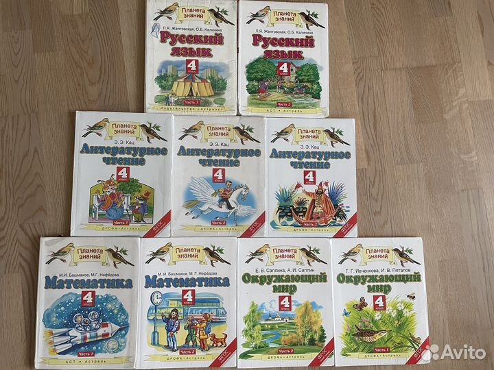 Учебники 4 класс «Планета знаний»
