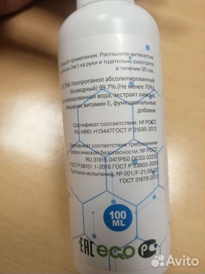 Антисептик для рук 100 мл