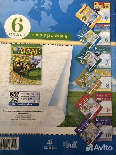 Атлас по географии 6 класс