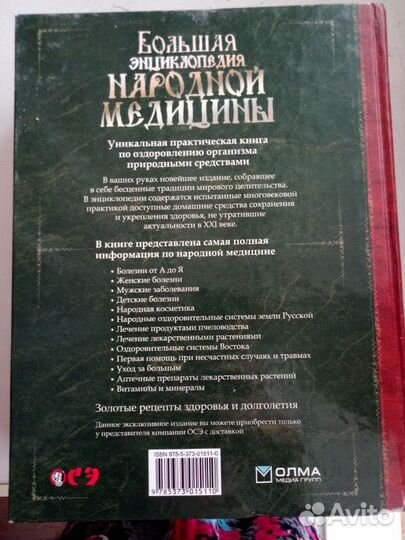 Народная медицина