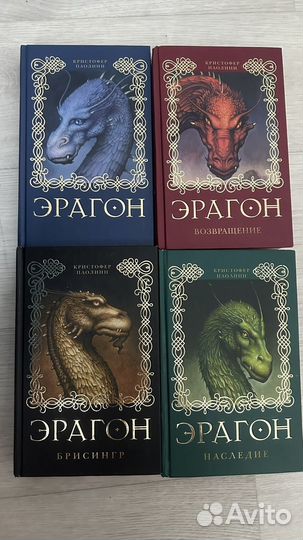 Книги эрагон