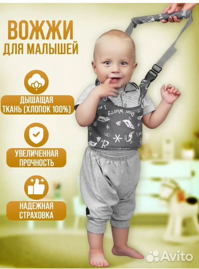 Вожжи детские, поводок для ребенка