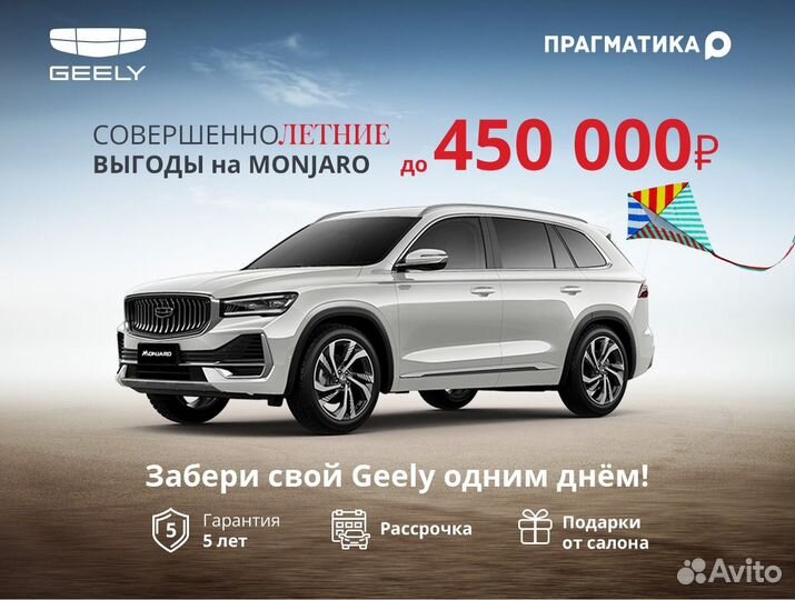 Geely Monjaro 2.0 AT, 2024