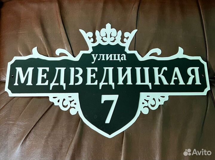 Адресные таблички