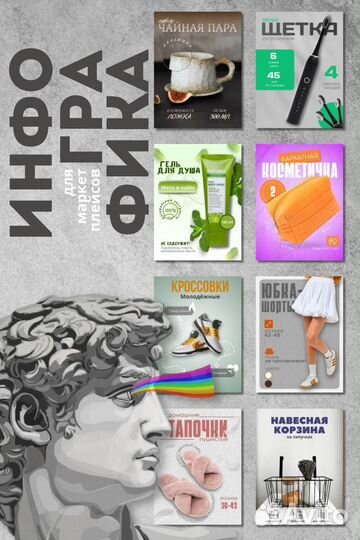 Инфографика для маркетплейсов