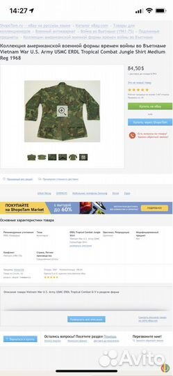 Американская форма времен Вьетнама