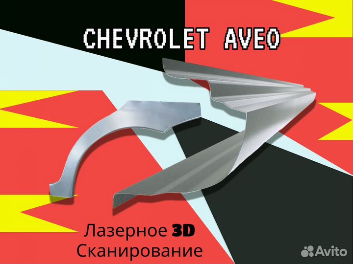 Задняя арка Chevrolet Rezzo
