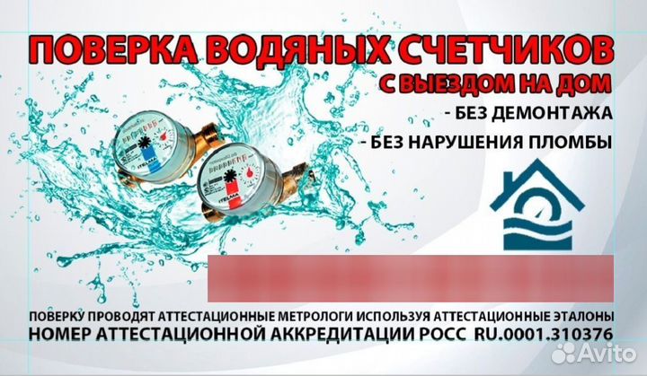 Поверка счетчиков воды