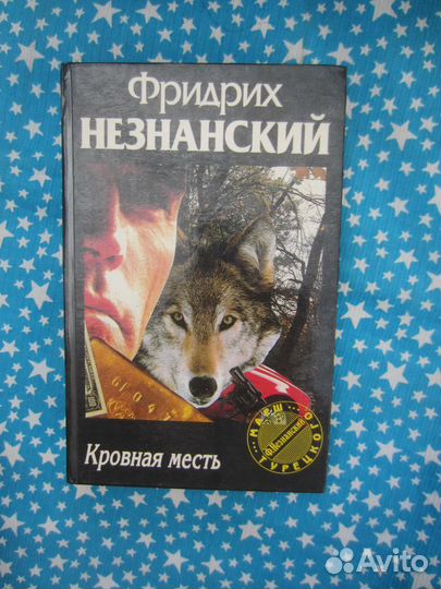 Т. Драйзер. Американская трагедия. Том 1. 1957 год