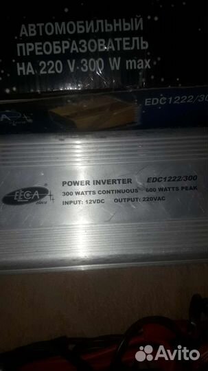 Автомобильный преобразователь.на 220V.300W max
