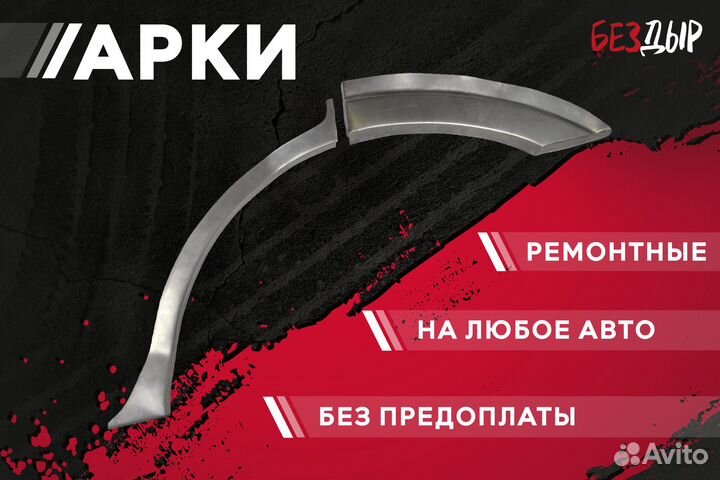 Правая SsangYong Kyron арка