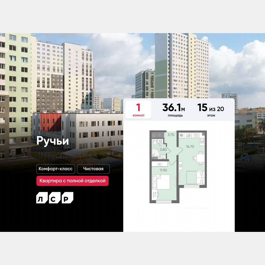 1-к. квартира, 36,1 м², 15/20 эт.