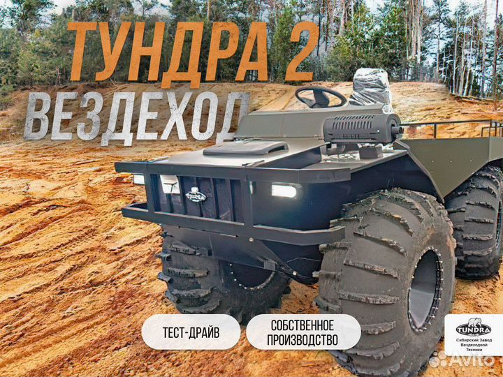 Вездеход Тундра с эпсм