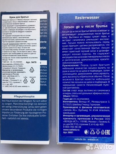 Новая косметика Weleda