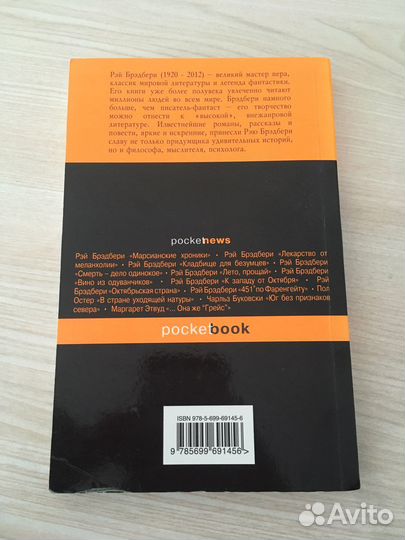 Рей Бредбери - У нас всегда будет Париж