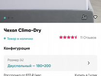 Clima dry чехол на матрас