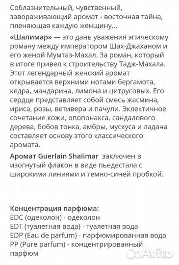Guerlain Shalimar женский парфюм оригинал