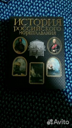 История российского мореплавания