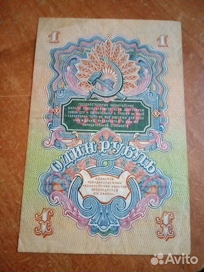 Бона 1 рубль 1947год