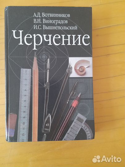 Книги по черчению